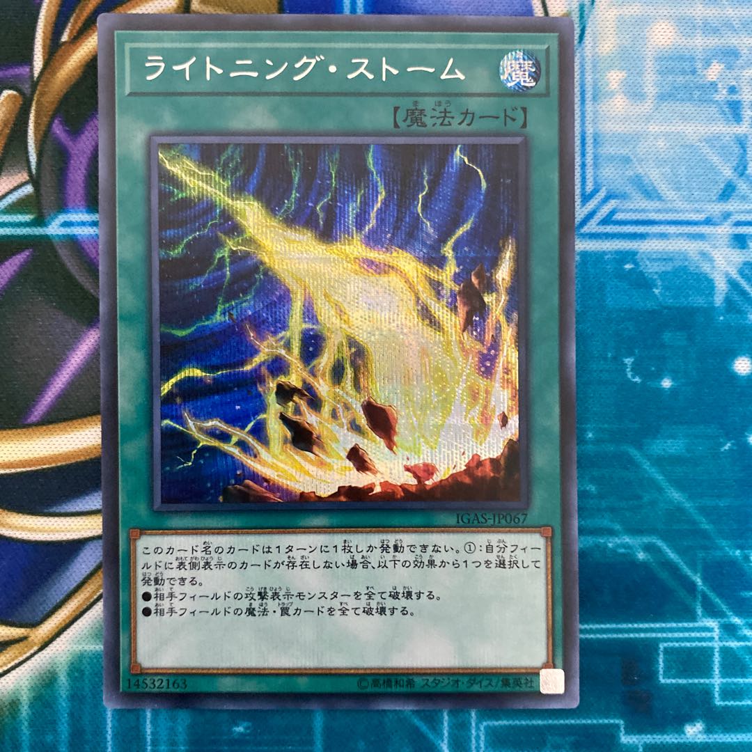 ライトニング・ストーム シークレットレア 傷あり
