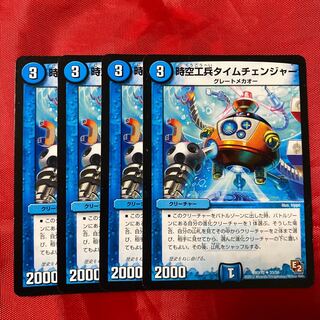 時空工兵タイムチェンジャー