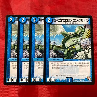 埋め立てロボ・コンクリオン