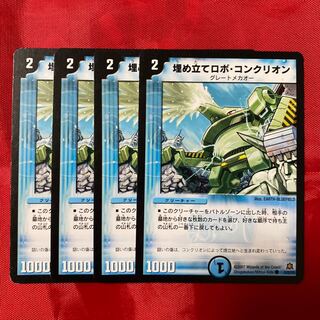 埋め立てロボ・コンクリオン