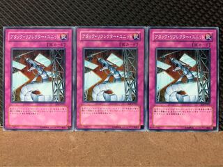 【ぽぽたん】遊戯王 4236 アタック・リフレクター・ユニット 3枚 ノーマル