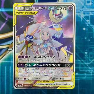 ソルガレオ&ルナアーラGX SR