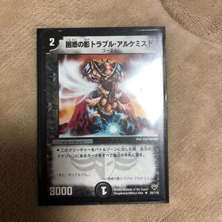 困惑の影トラブル・アルケミスト