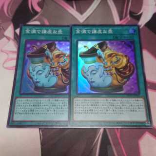 金満で謙虚な壺 スーパーレア 2枚