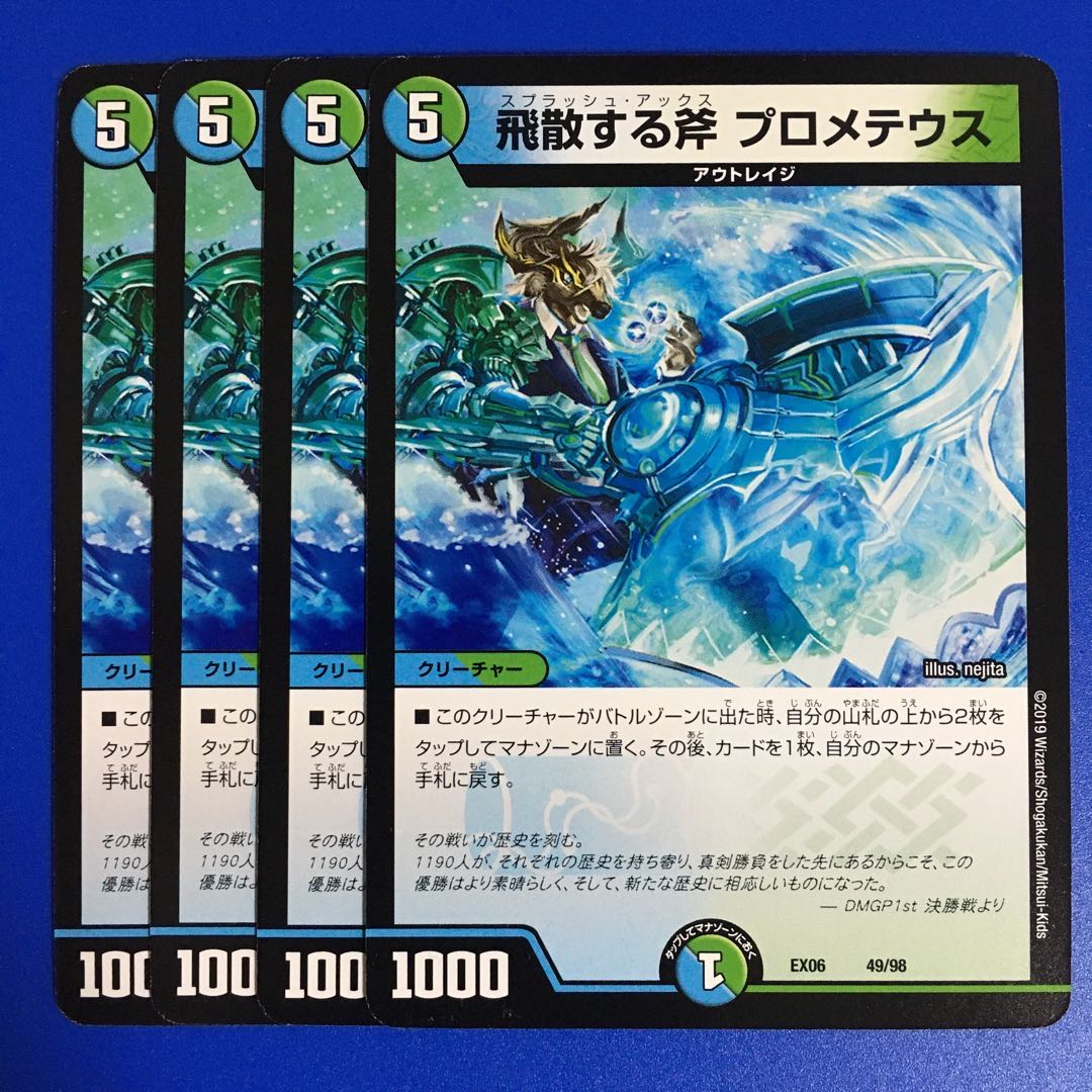 飛散する斧 プロメテウス 4枚セット