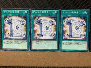 【ぽぽたん】遊戯王 4191 アルマの魔導書 3枚 ノーマル