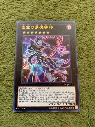 虚空の黒魔導師 ウルトラレア