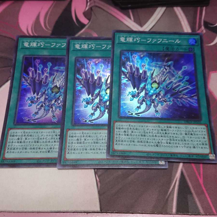 竜輝巧-ファフニール スーパーレア 3枚