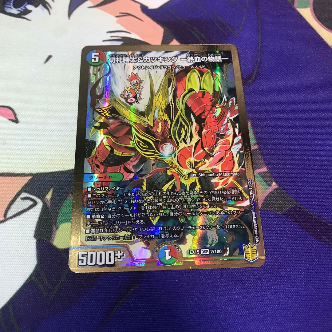 切札勝太&カツキング -熱血の物語- 1枚