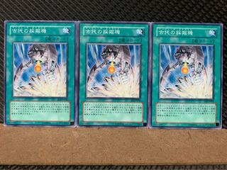 【ぽぽたん】遊戯王 4819 古代の採掘機 3枚 ノーマル