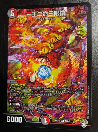 一王二命三眼槍