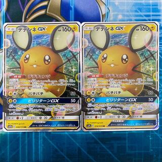 デデンネGX 二枚セット