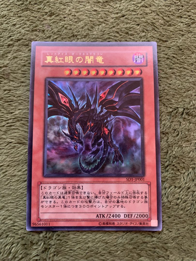 真紅眼の闇竜 ウルトラレア