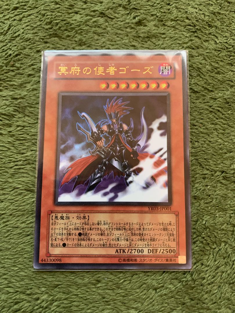 冥府の使者ゴーズ ウルトラレア