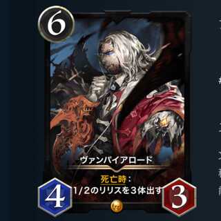 スピリット有 ヴァンパイアロード