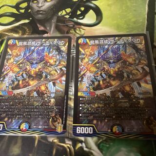 龍風混成 ザーディクリカ　2枚セット