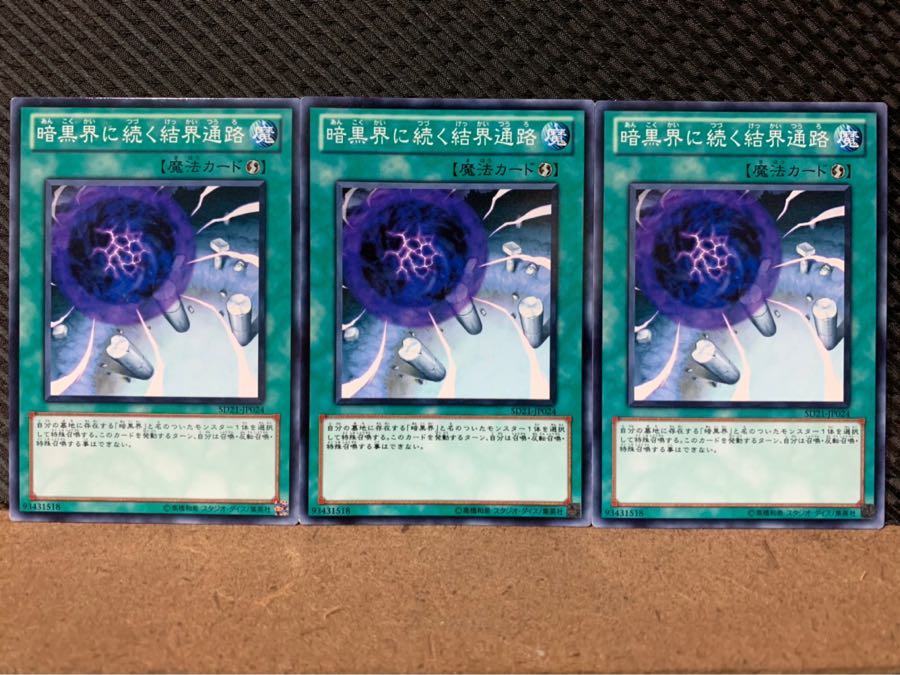 [Popotan] Yu-Gi-Oh! 6836 Gateway to Dark World 3 cards Normal