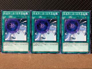 [Popotan] Yu-Gi-Oh! 6836 Gateway to Dark World 3 cards Normal