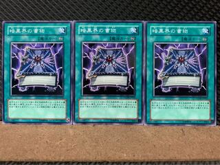 [Popotan] Yu-Gi-Oh! 5658 Dark World Grimoire 3 cards Normal