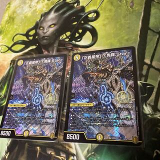 Justice Star Emperor" <Okira.Star> Set of 2