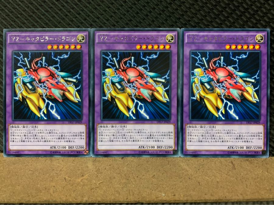 【ぽぽたん】遊戯王 669 YZ-キャタピラー・ドラゴン 3枚 レア