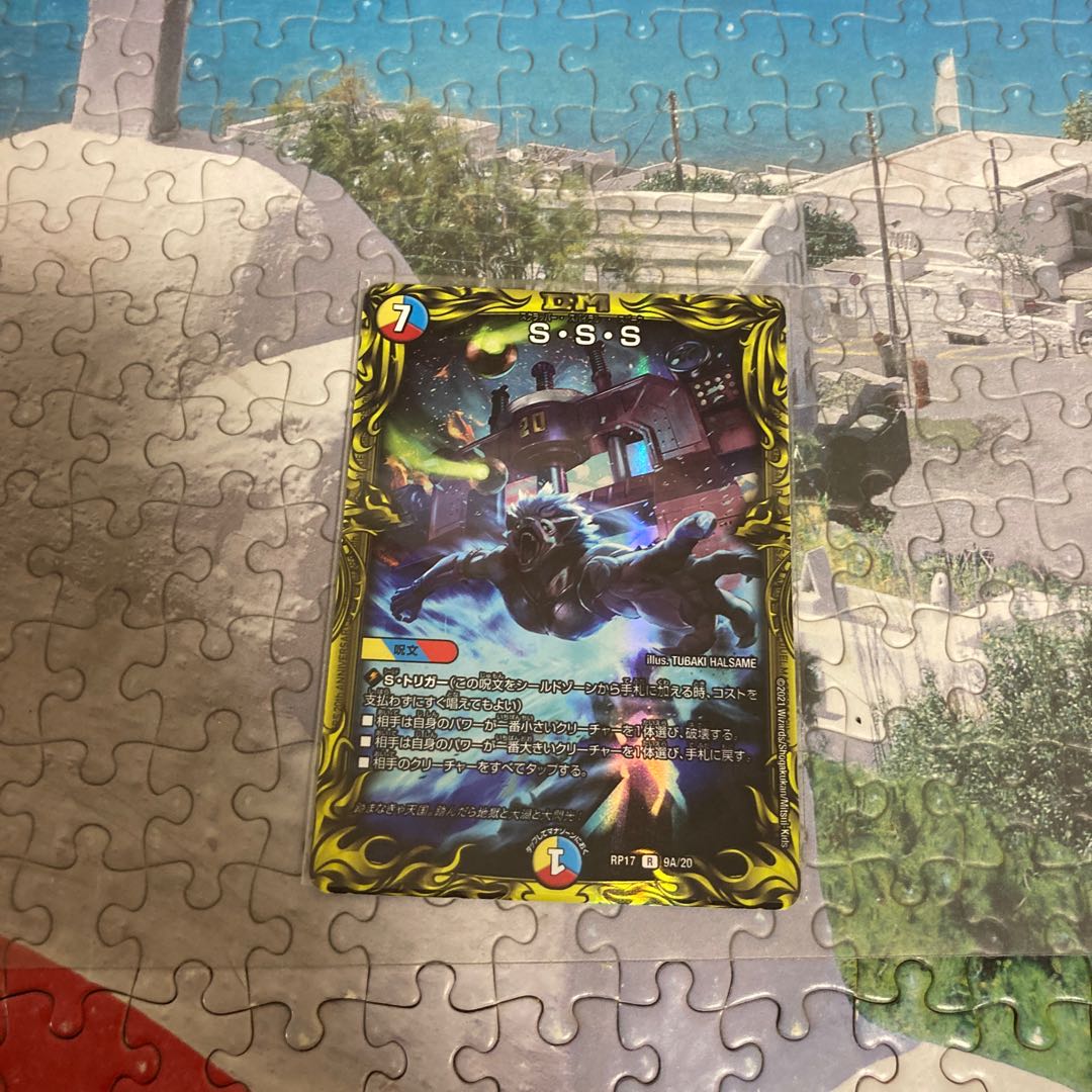 S・S・S(20thレア仕様)