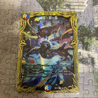 S・S・S(20thSPレア仕様)