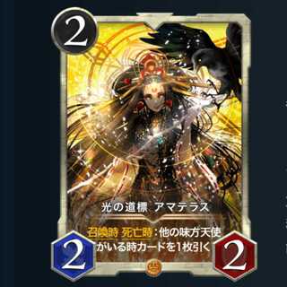 光の道標 アマテラス