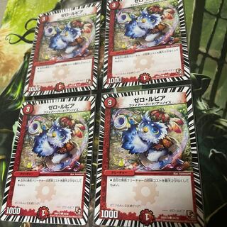 ゼロ・ルピア　4枚セット