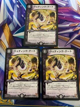 ウェディング・ゲート　プロモ　3枚