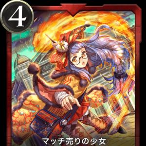 【Gold】マッチ売りの少女