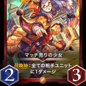 【Gold】マッチ売りの少女