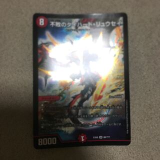 不敗のダイハード・リュウセイ