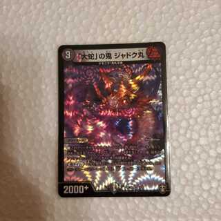 「大蛇」の鬼 ジャドク丸