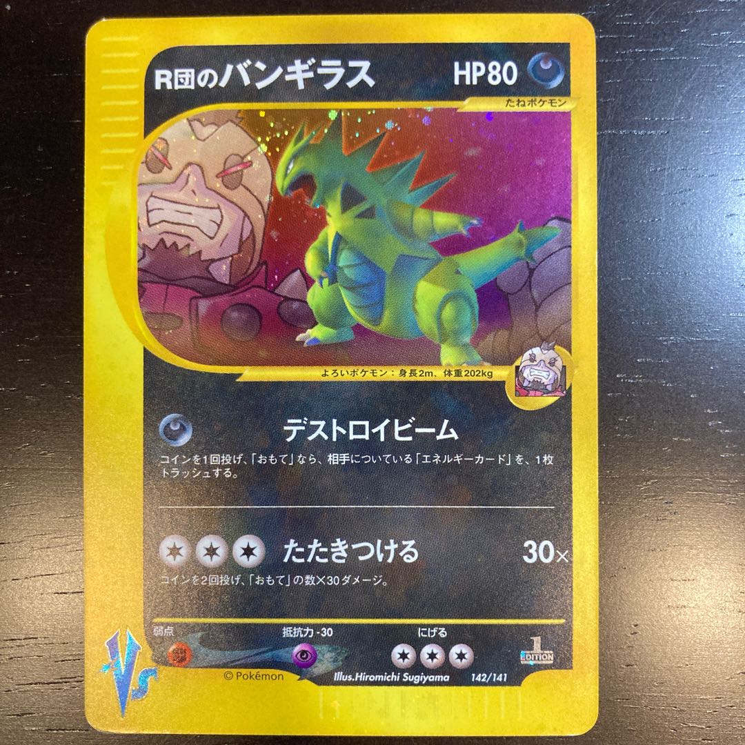 R団バンギラス 1st 1枚