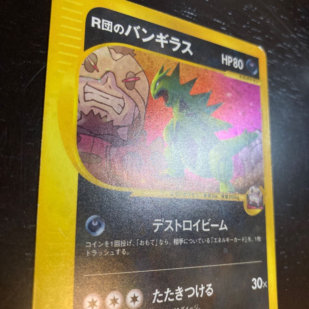 R団バンギラス 1st 1枚