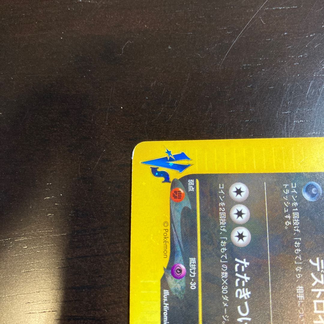 R団バンギラス 1st 1枚