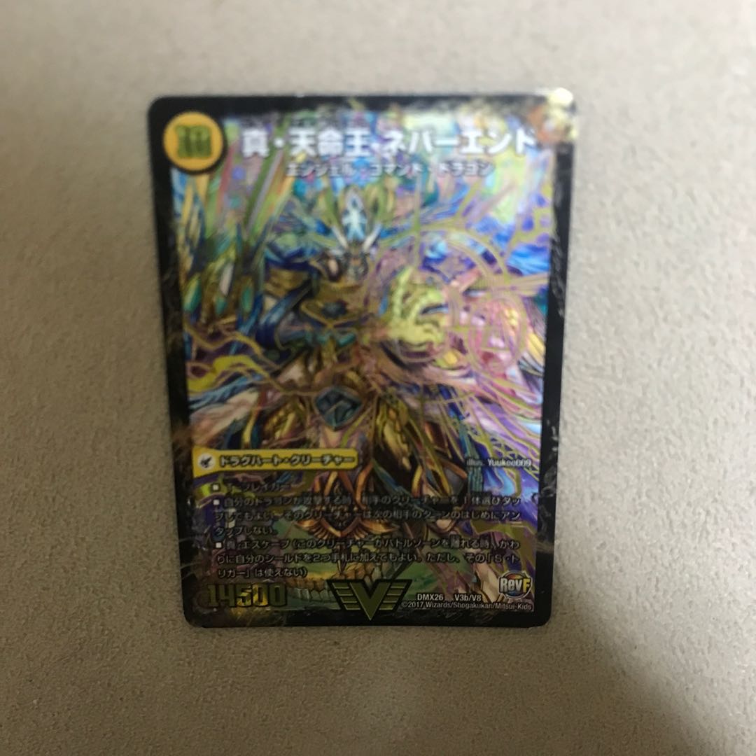 真聖教会 エンドレス・ヘブン|真・天命王 ネバーエンド