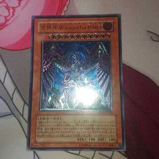 地縛神 Wiraqocha Rasca アルティメットレア