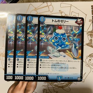 トムのゼリー4枚