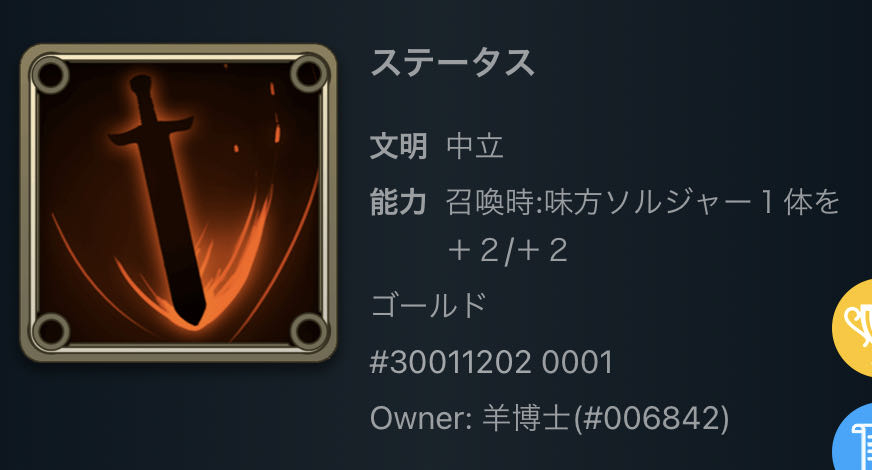 <スピリット>召喚時:味方ソルジャー1体を+2/+2
