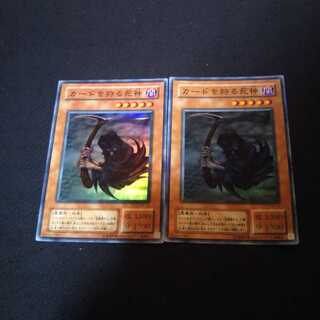 カードを狩る死神