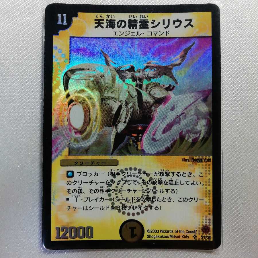 天海の精霊シリウス SR プレイ用