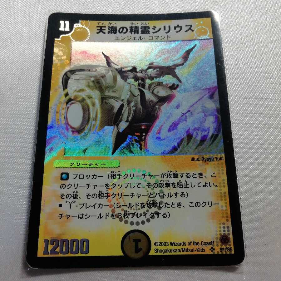 天海の精霊シリウス SR プレイ用