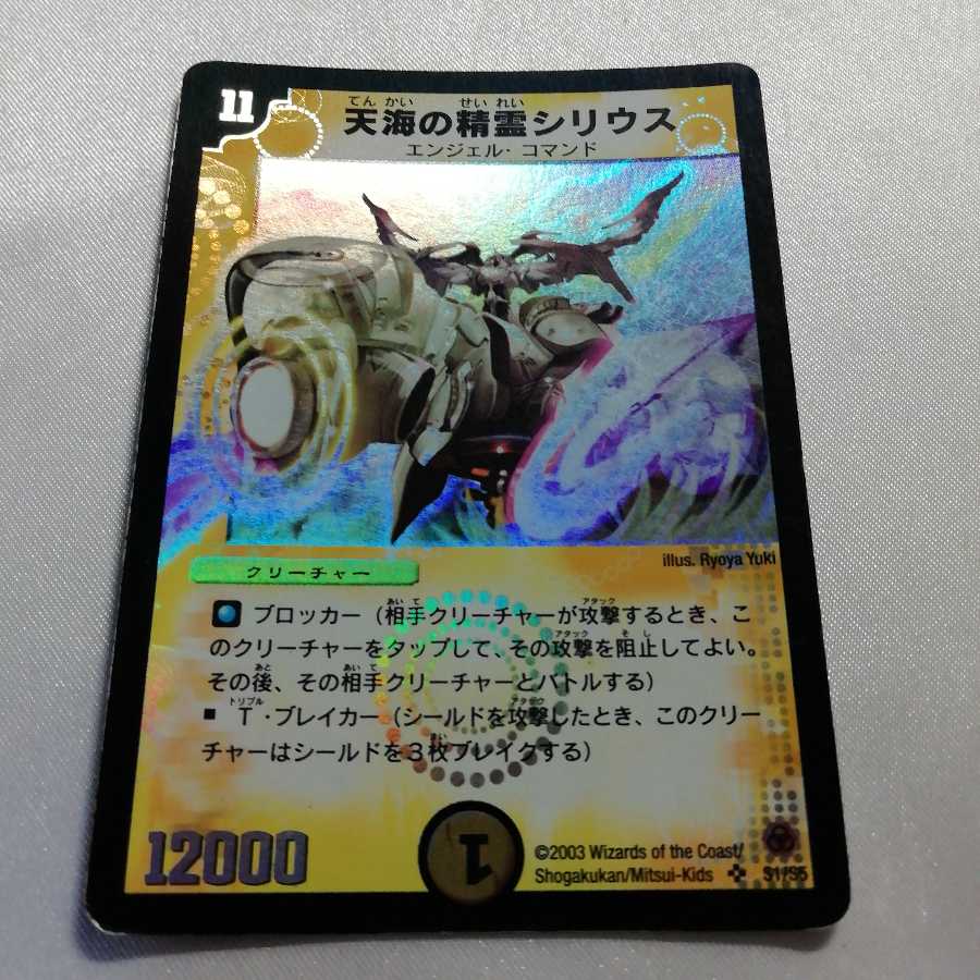 天海の精霊シリウス SR プレイ用