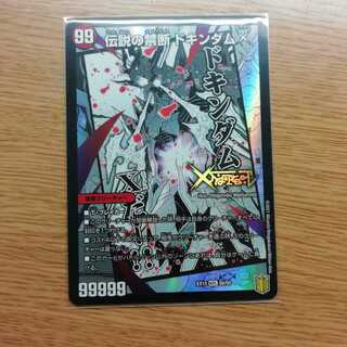 禁断 -封印されしX-｜伝説の禁断 ドキンダムX