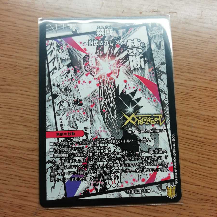 禁断 -封印されしX-｜伝説の禁断 ドキンダムX