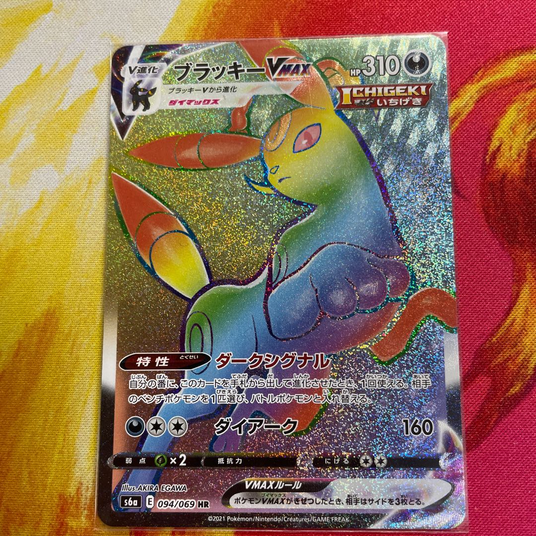 ブラッキーVMAX HR