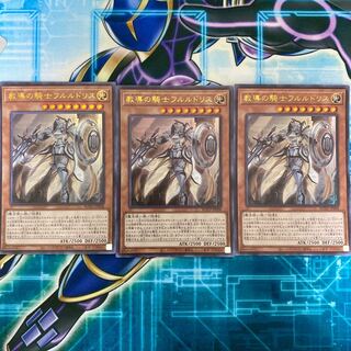 教導の騎士フルルドリス 3枚セット