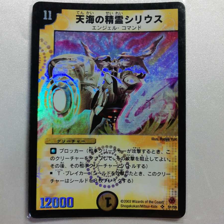 天海の精霊シリウス SR プレイ用